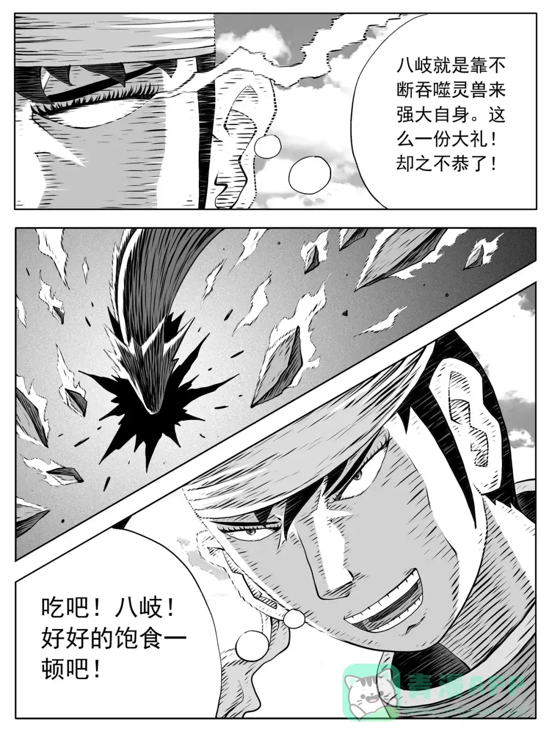 《修仙功成不必在我》第210回 第11页