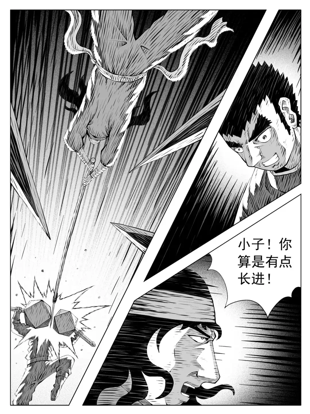 《修仙功成不必在我》第211回 第8页