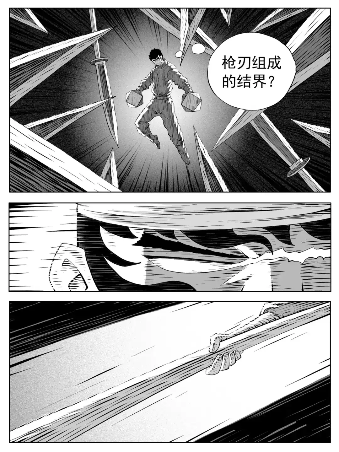 《修仙功成不必在我》第211回 第7页