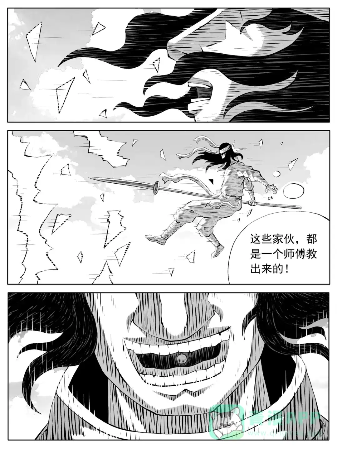 《修仙功成不必在我》第211回 第1页