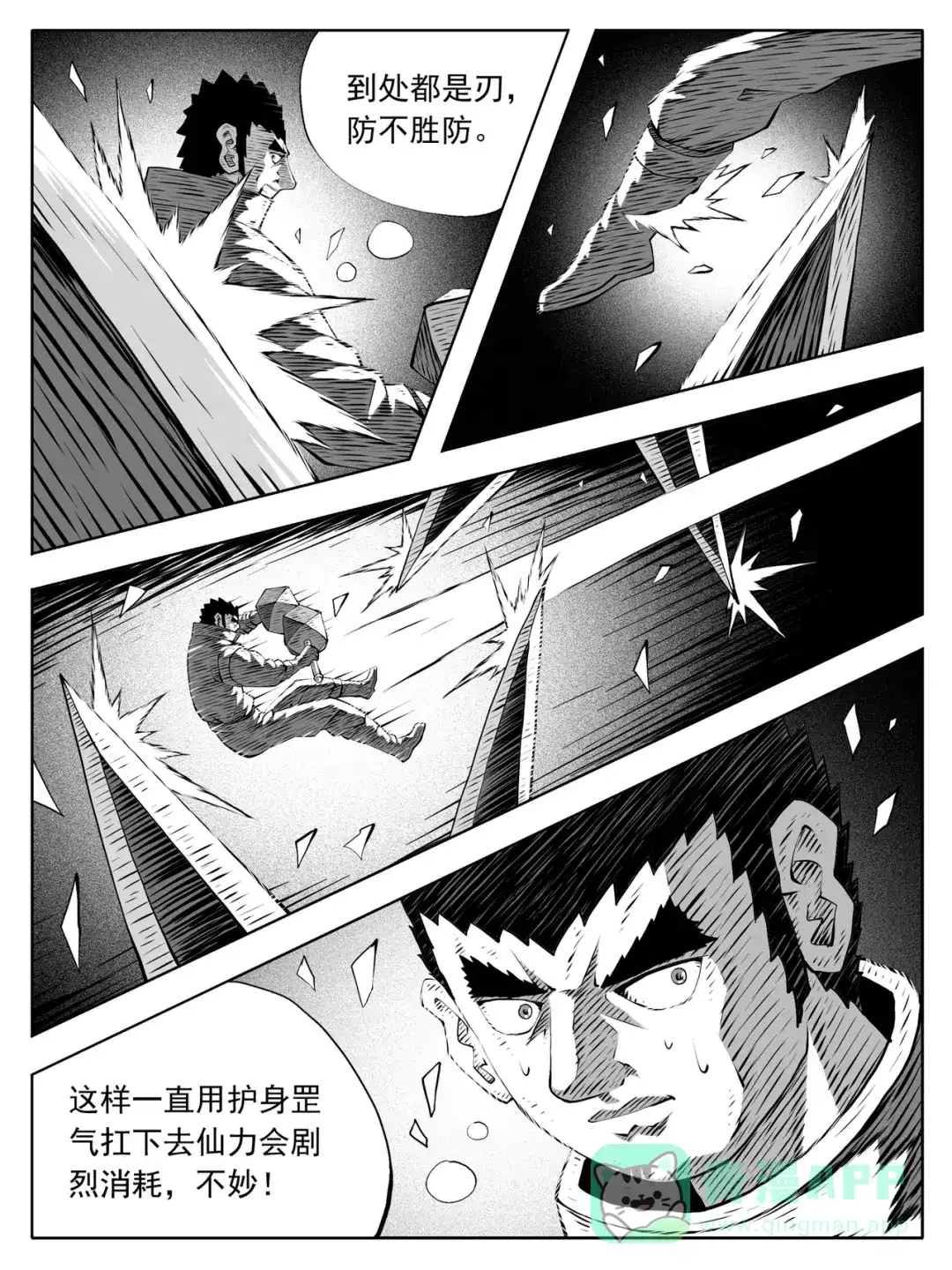 《修仙功成不必在我》第211回 第11页