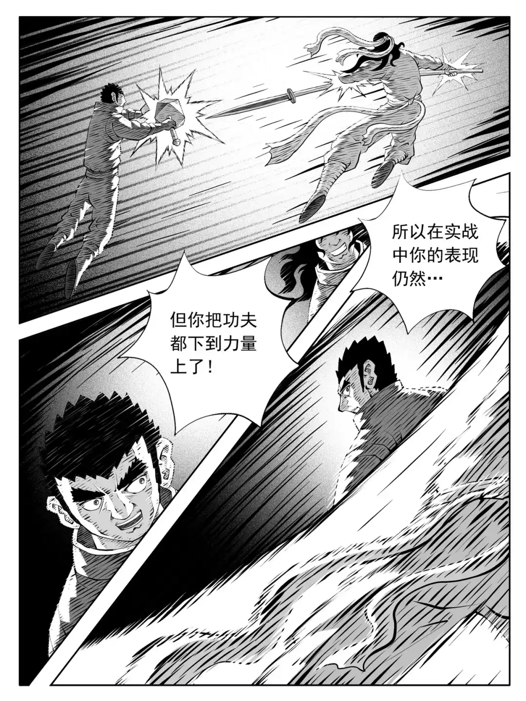《修仙功成不必在我》第211回 第9页