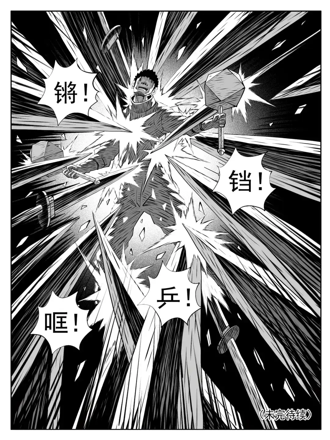 《修仙功成不必在我》第211回 第15页