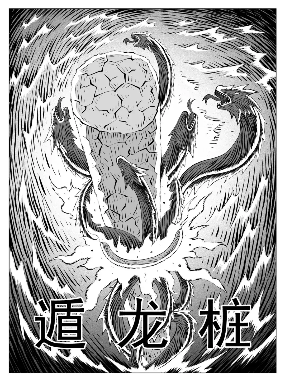 《修仙功成不必在我》第212回 第3页