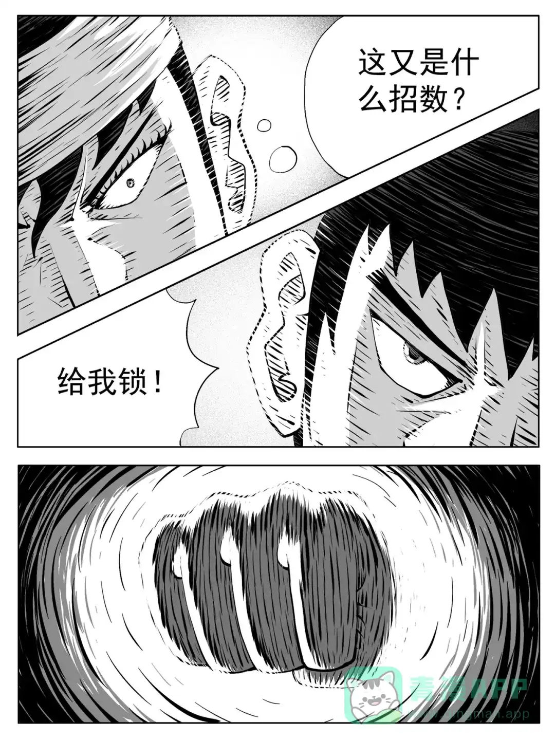 《修仙功成不必在我》第212回 第1页