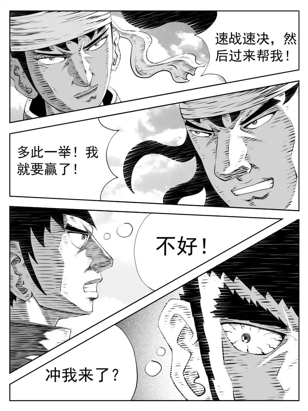 《修仙功成不必在我》第212回 第12页