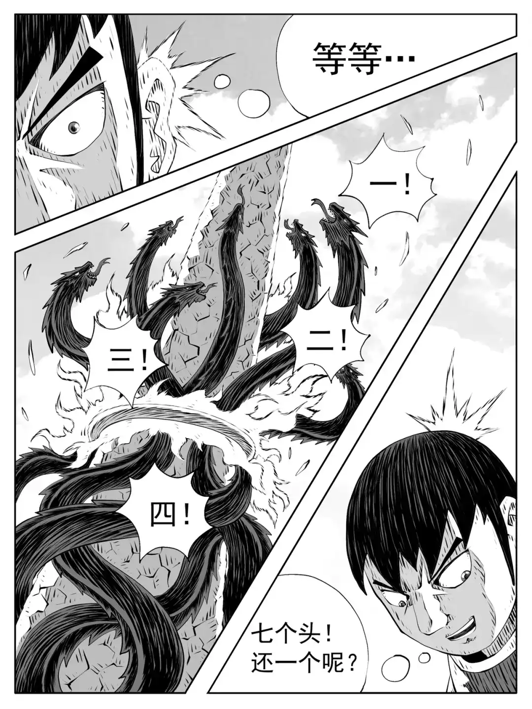《修仙功成不必在我》第212回 第9页