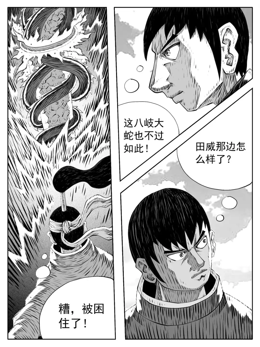 《修仙功成不必在我》第212回 第4页