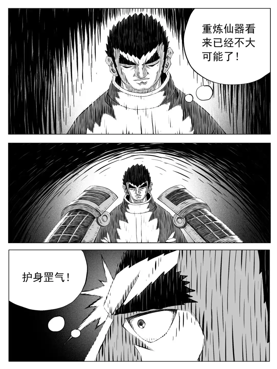 《修仙功成不必在我》第213回 第9页