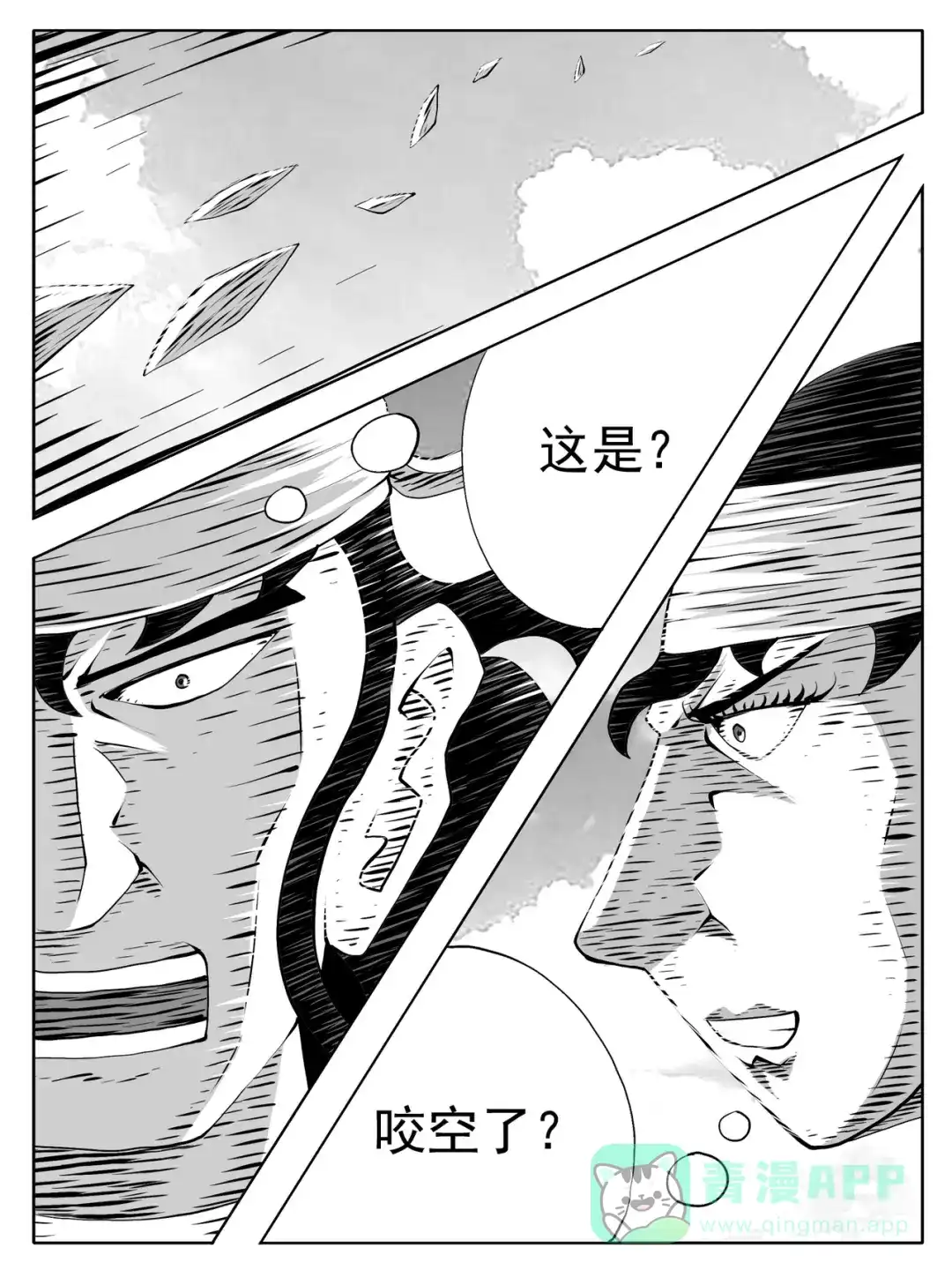 《修仙功成不必在我》第213回 第1页