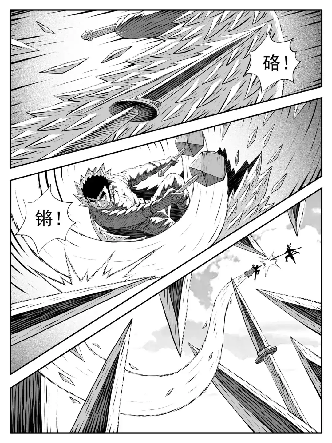 《修仙功成不必在我》第213回 第14页