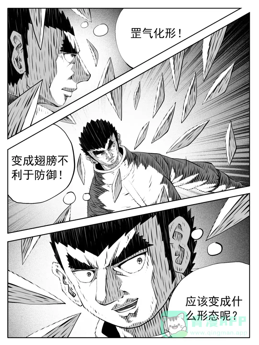 《修仙功成不必在我》第213回 第11页