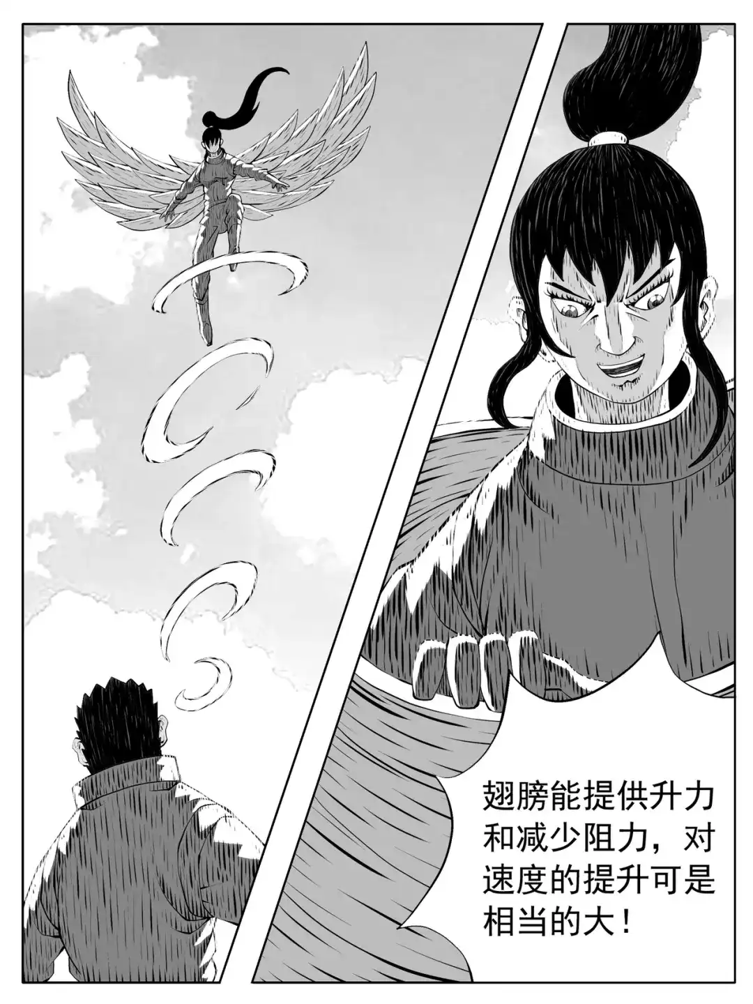 《修仙功成不必在我》第213回 第7页