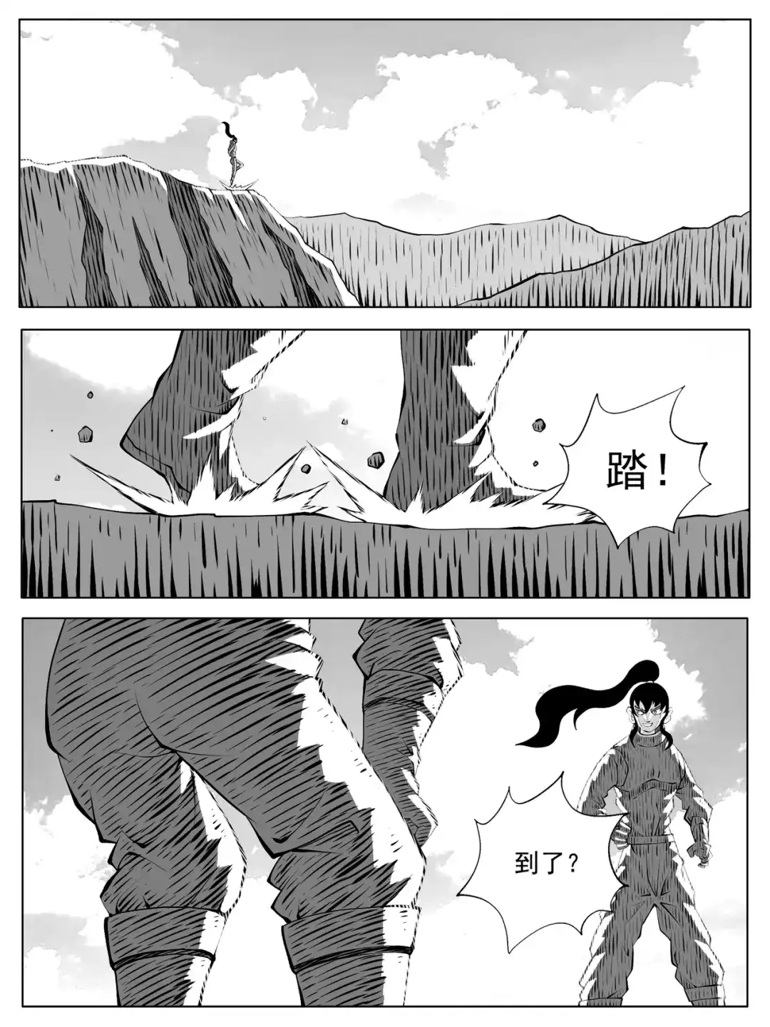 《修仙功成不必在我》第213回 第5页
