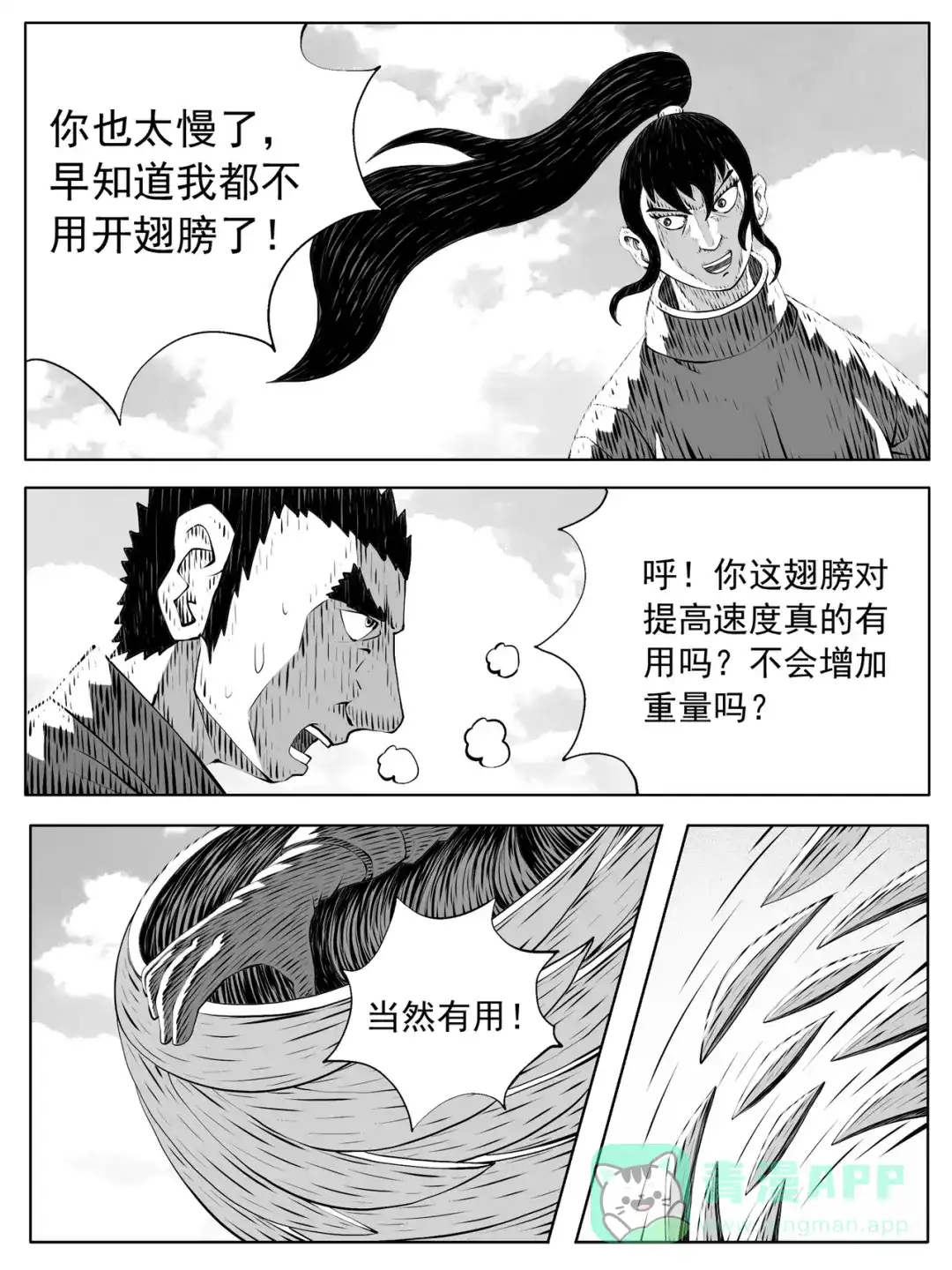 《修仙功成不必在我》第213回 第6页