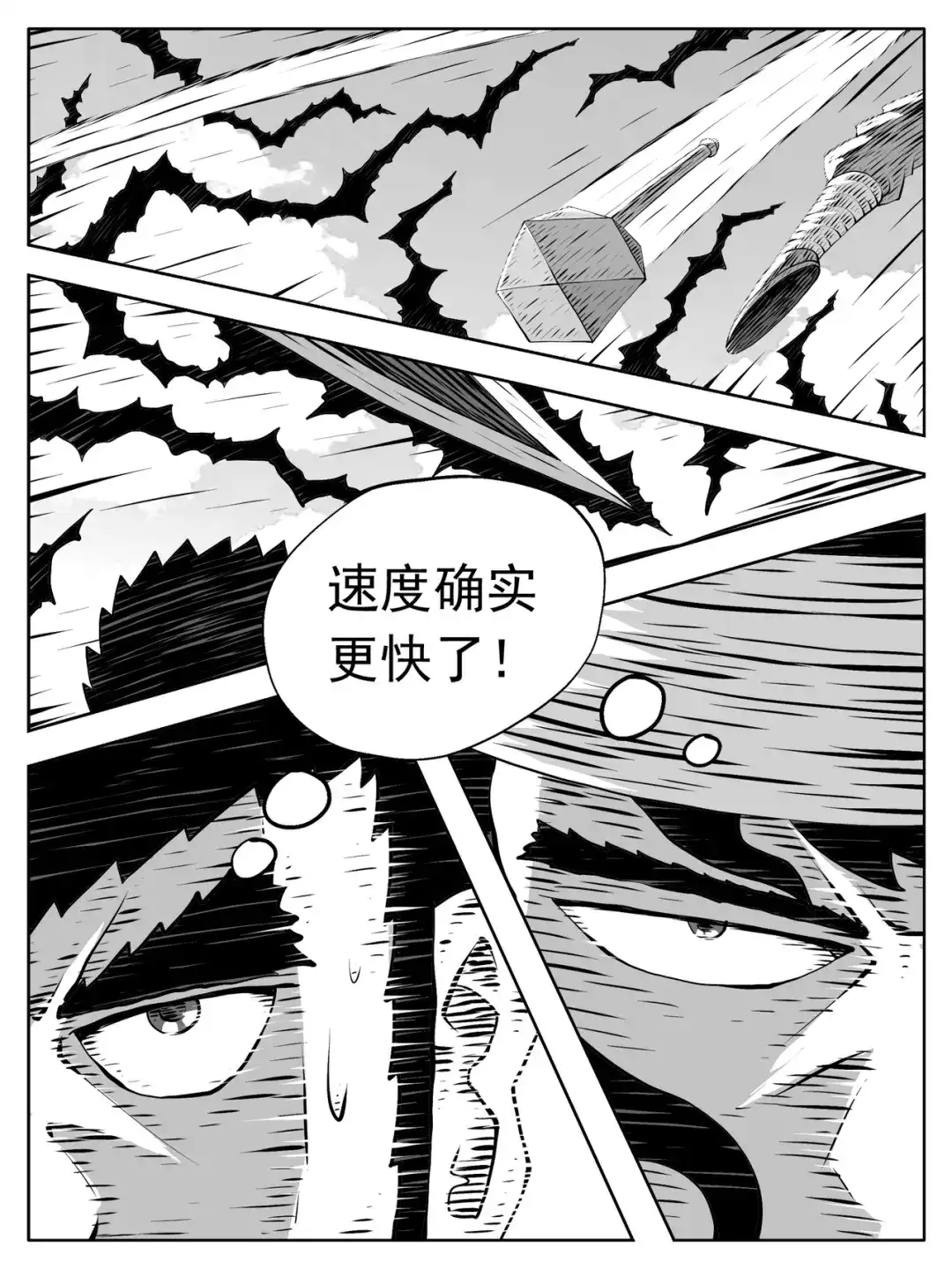 《修仙功成不必在我》第214回 第8页