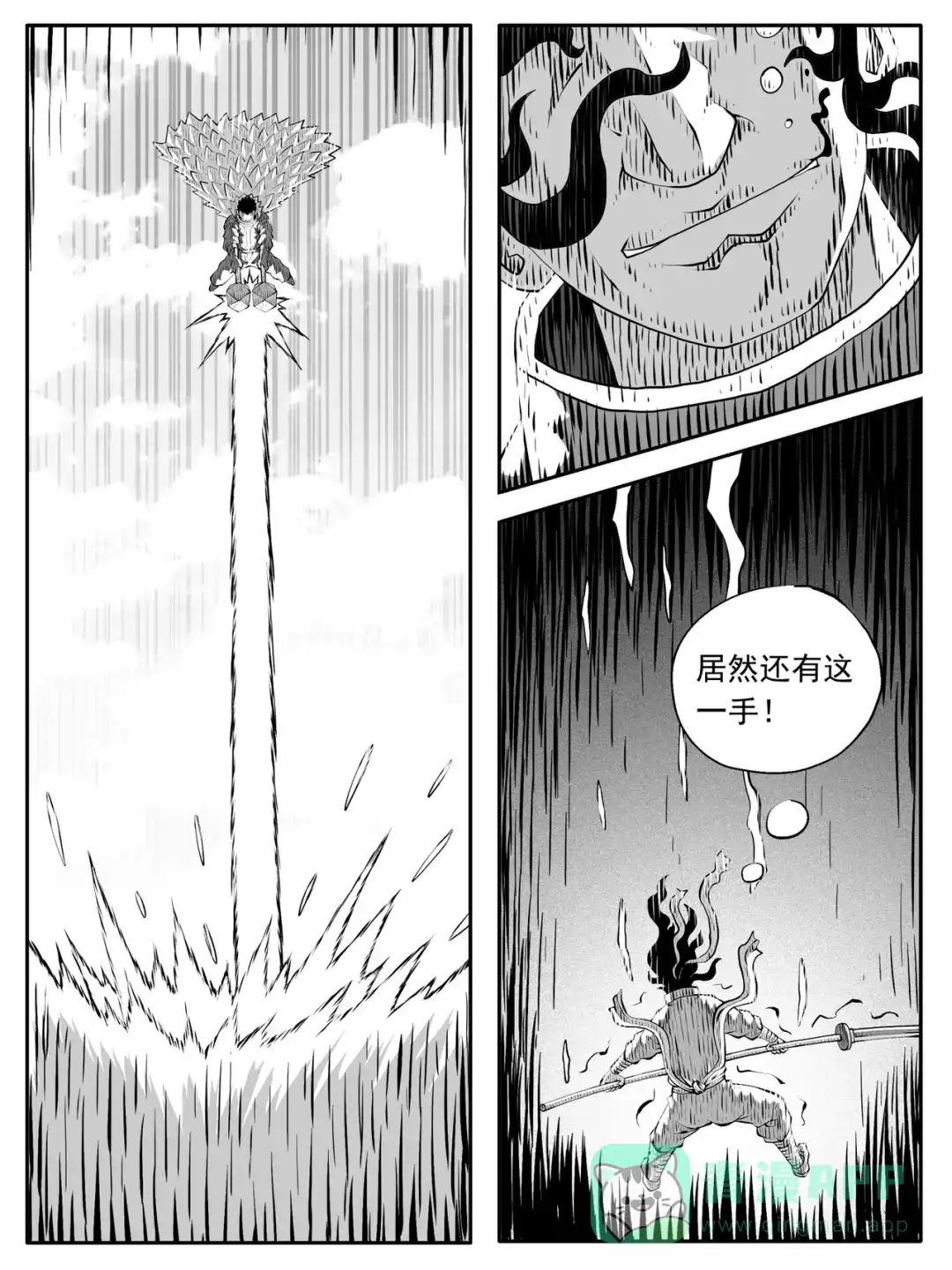 《修仙功成不必在我》第214回 第1页