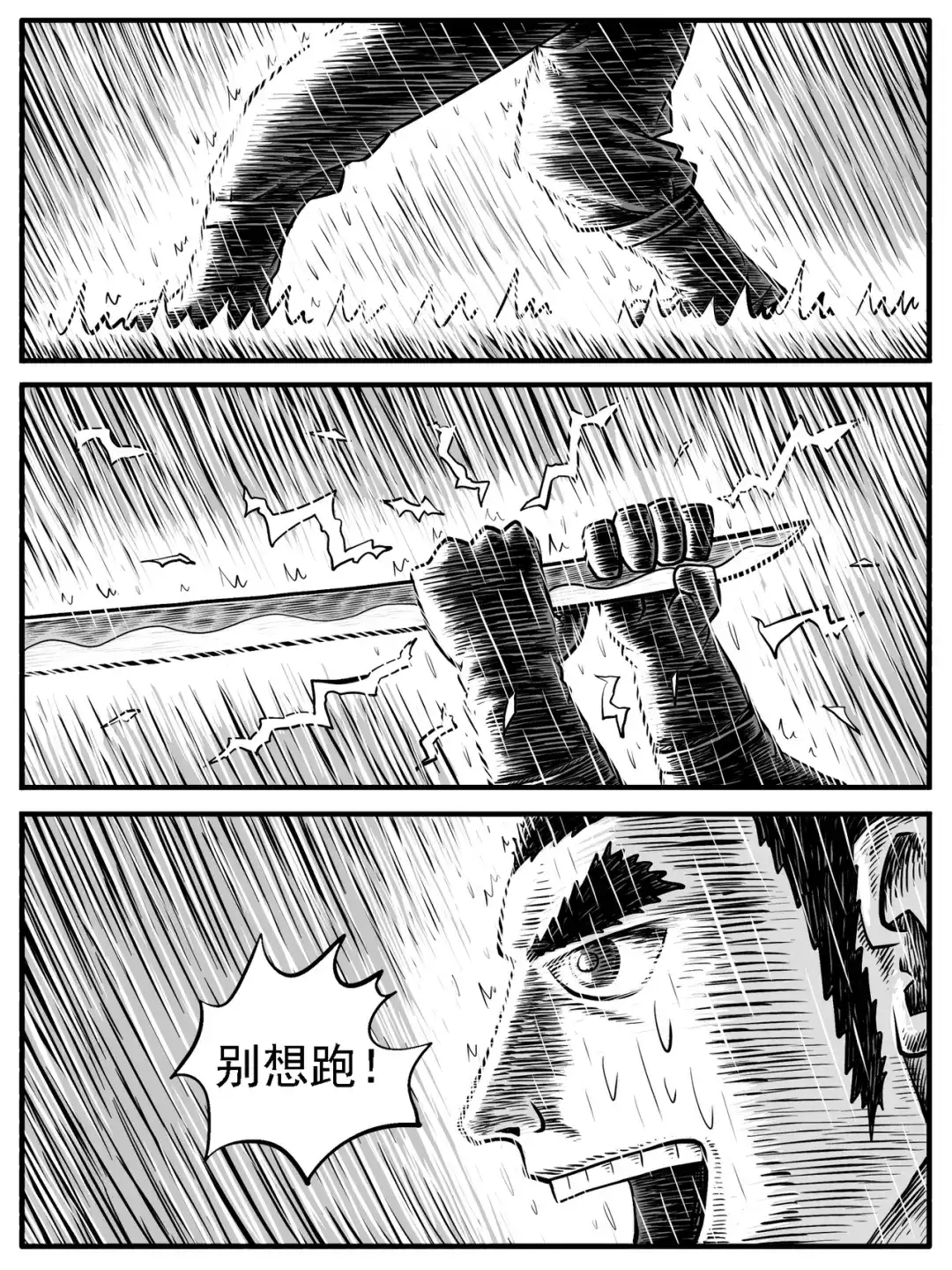 《修仙功成不必在我》第26回 第5页