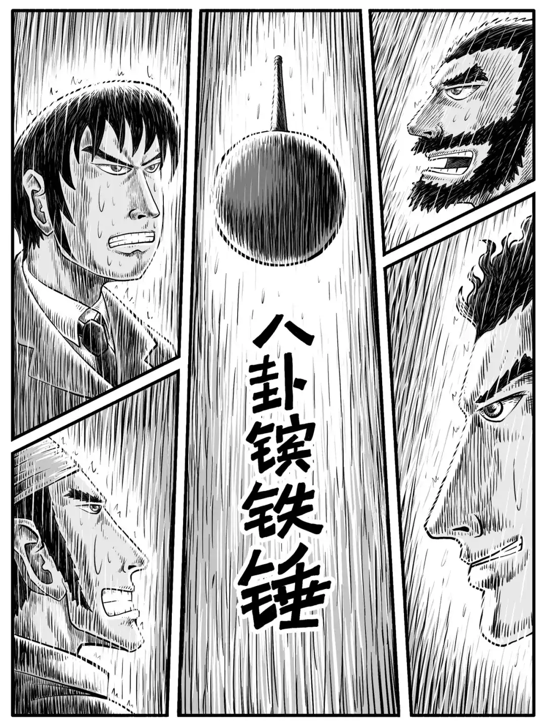 《修仙功成不必在我》第26回 第9页