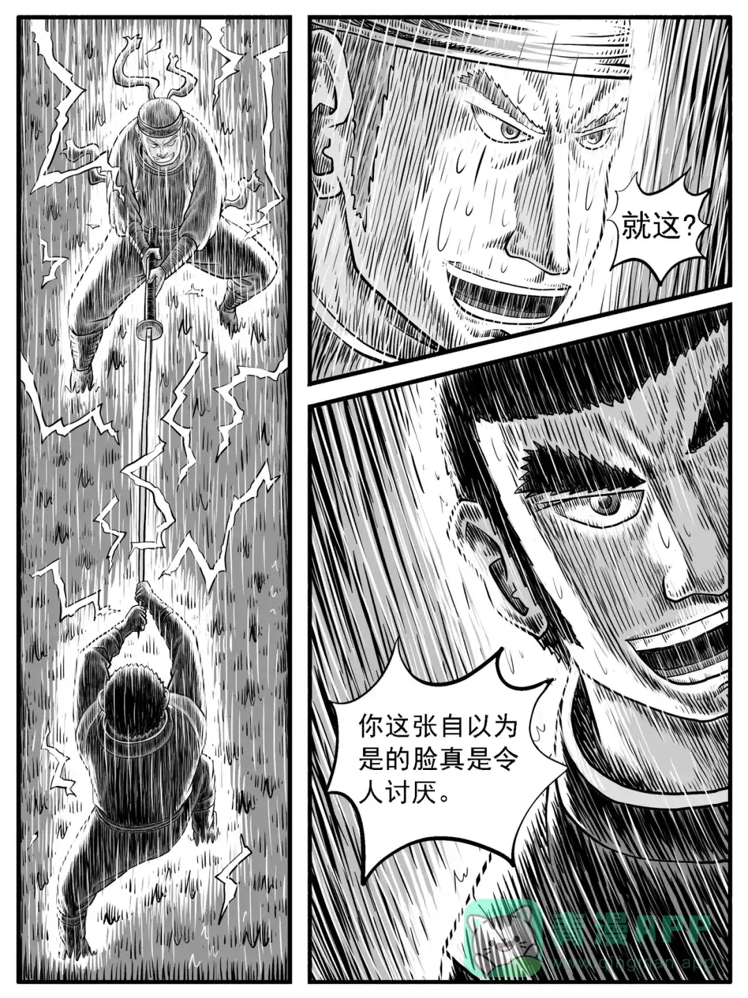 《修仙功成不必在我》第26回 第6页