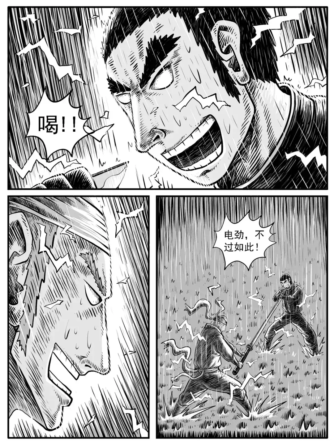 《修仙功成不必在我》第26回 第3页