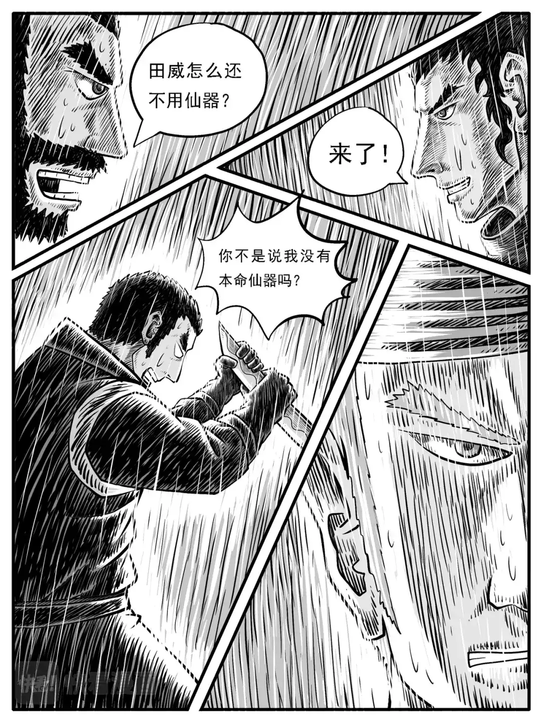 《修仙功成不必在我》第26回 第7页