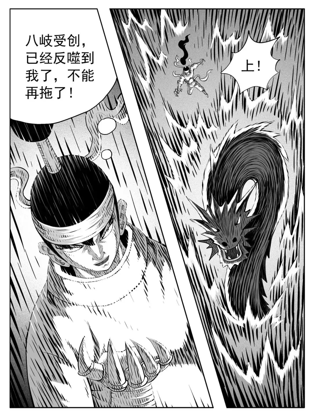 《修仙功成不必在我》第215回 第2页