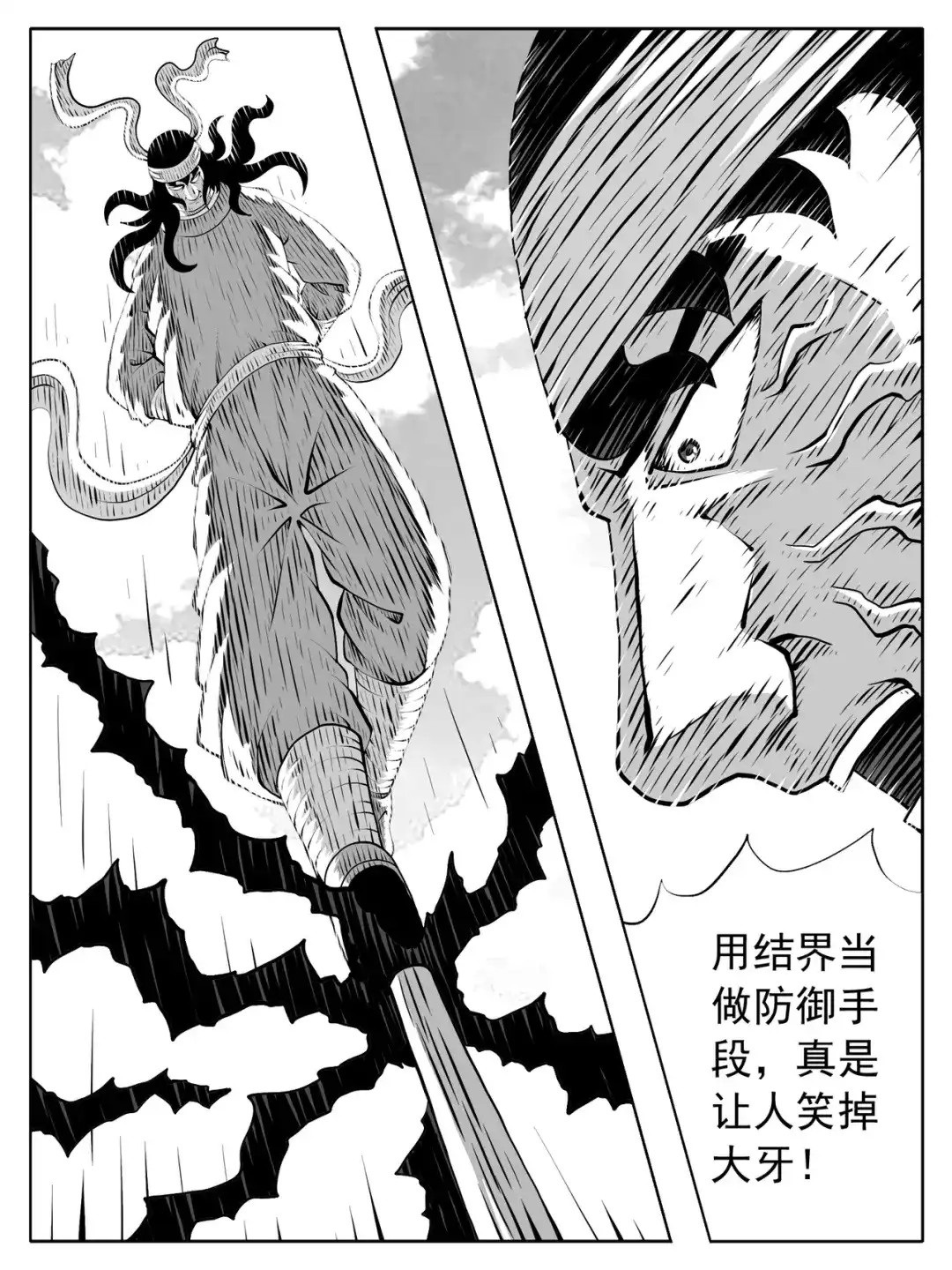 《修仙功成不必在我》第217回 第2页