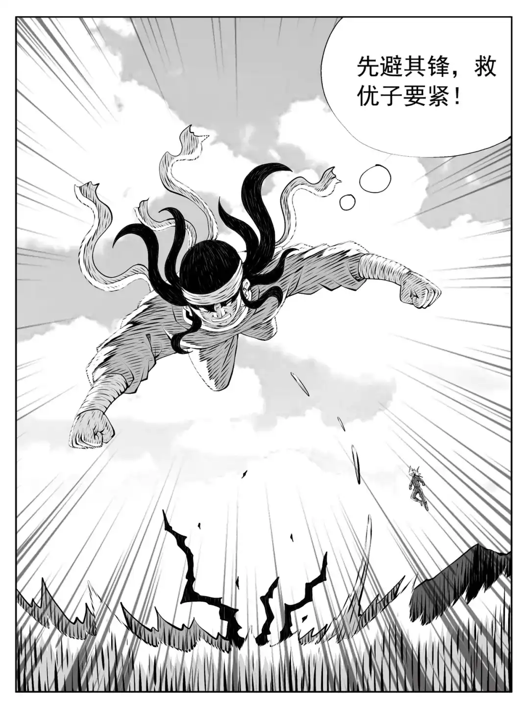 《修仙功成不必在我》第217回 第13页
