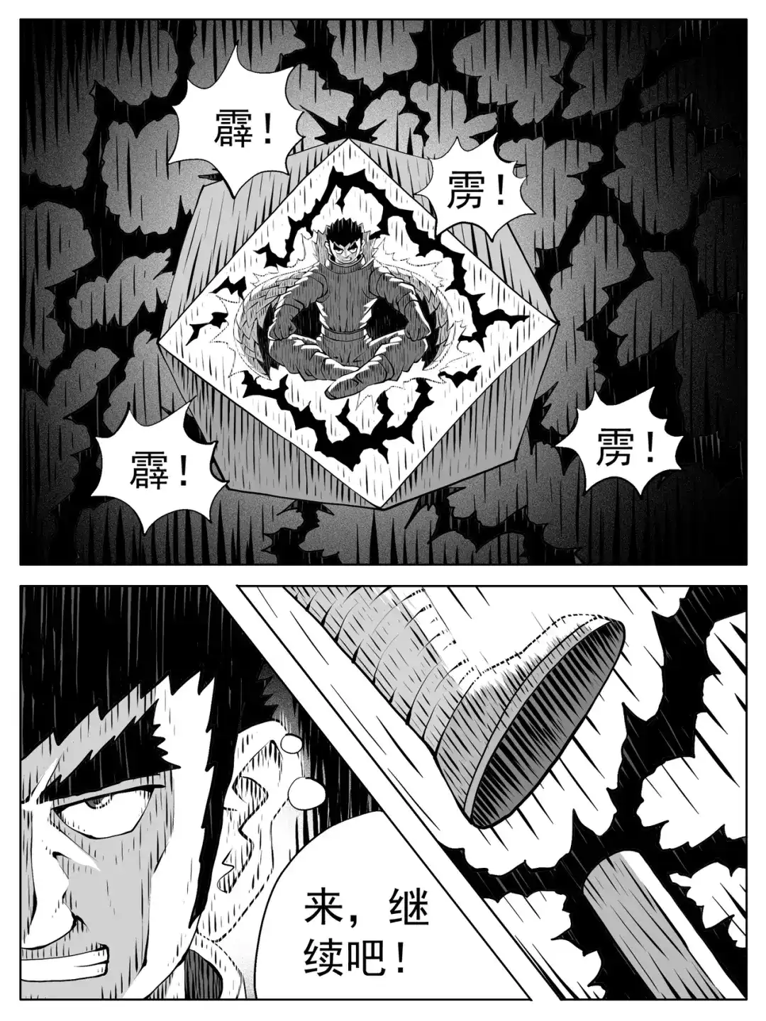 《修仙功成不必在我》第217回 第12页