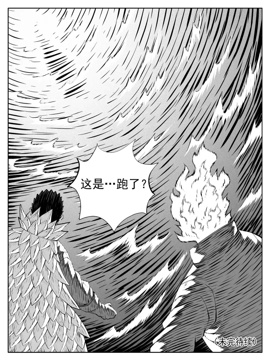 《修仙功成不必在我》第217回 第15页