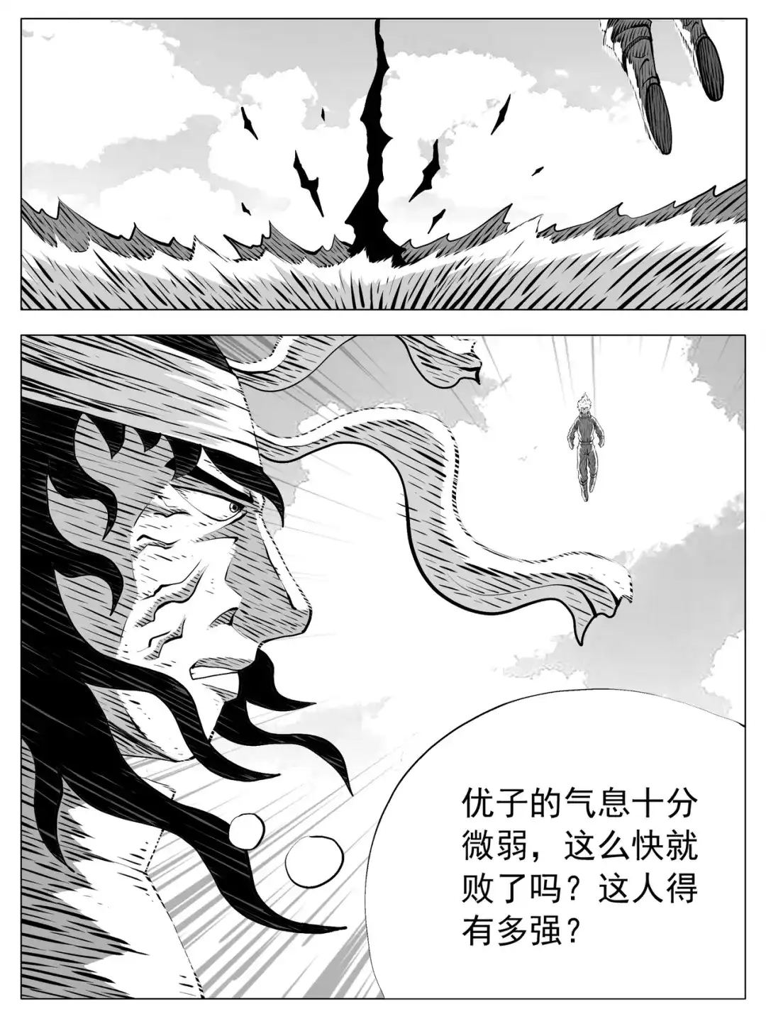 《修仙功成不必在我》第217回 第7页