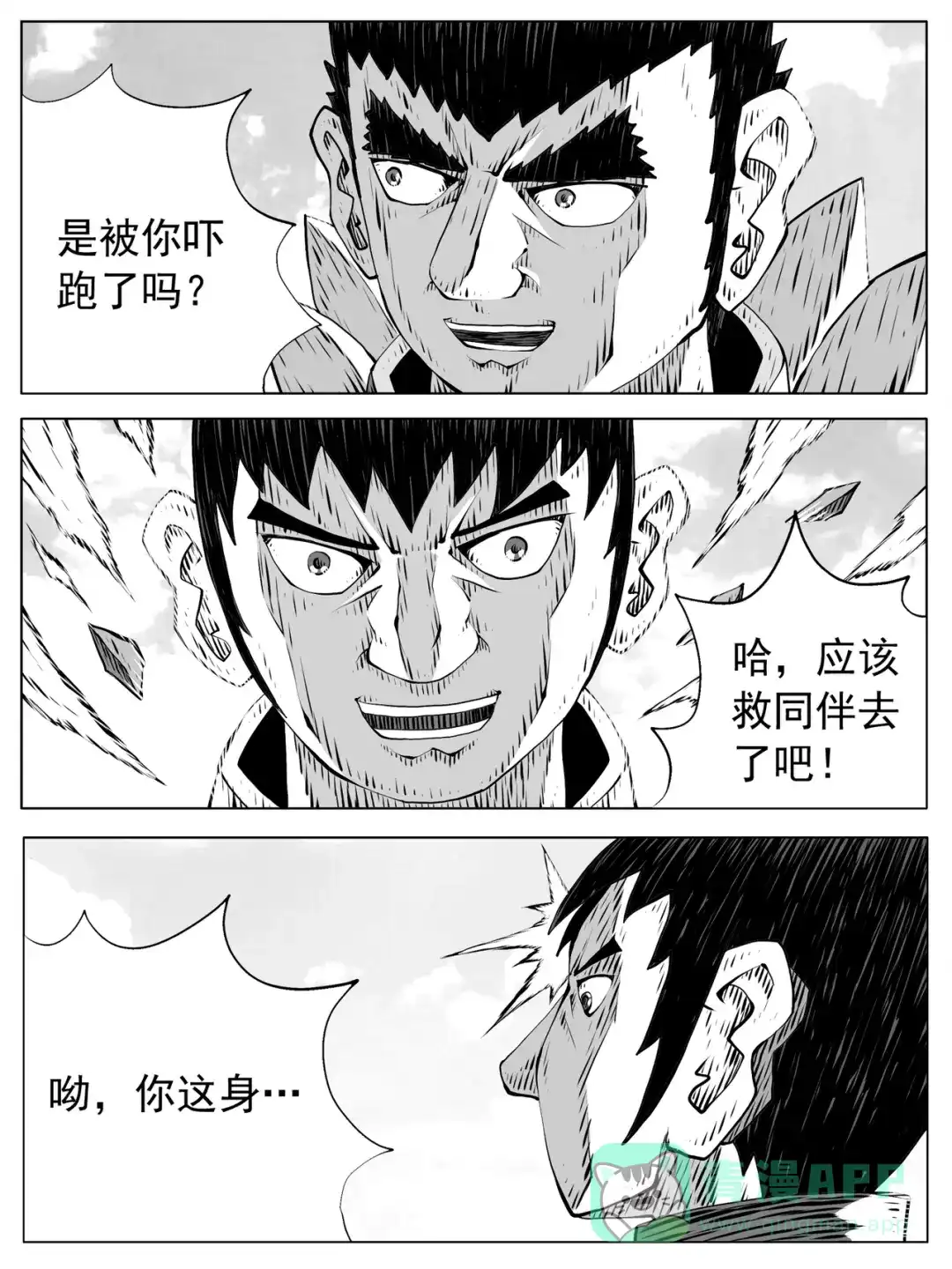 《修仙功成不必在我》第218回 第1页