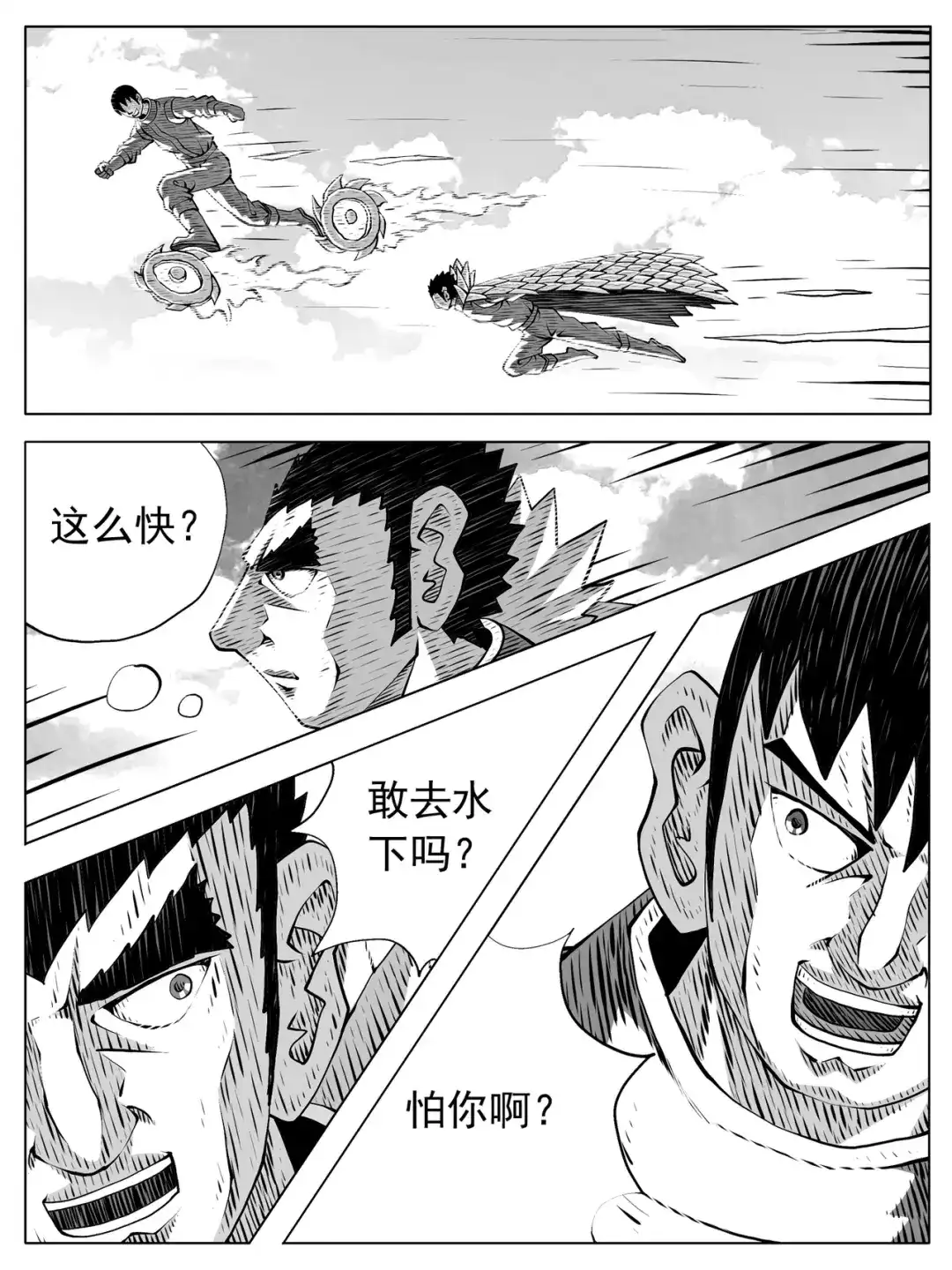 《修仙功成不必在我》第218回 第5页