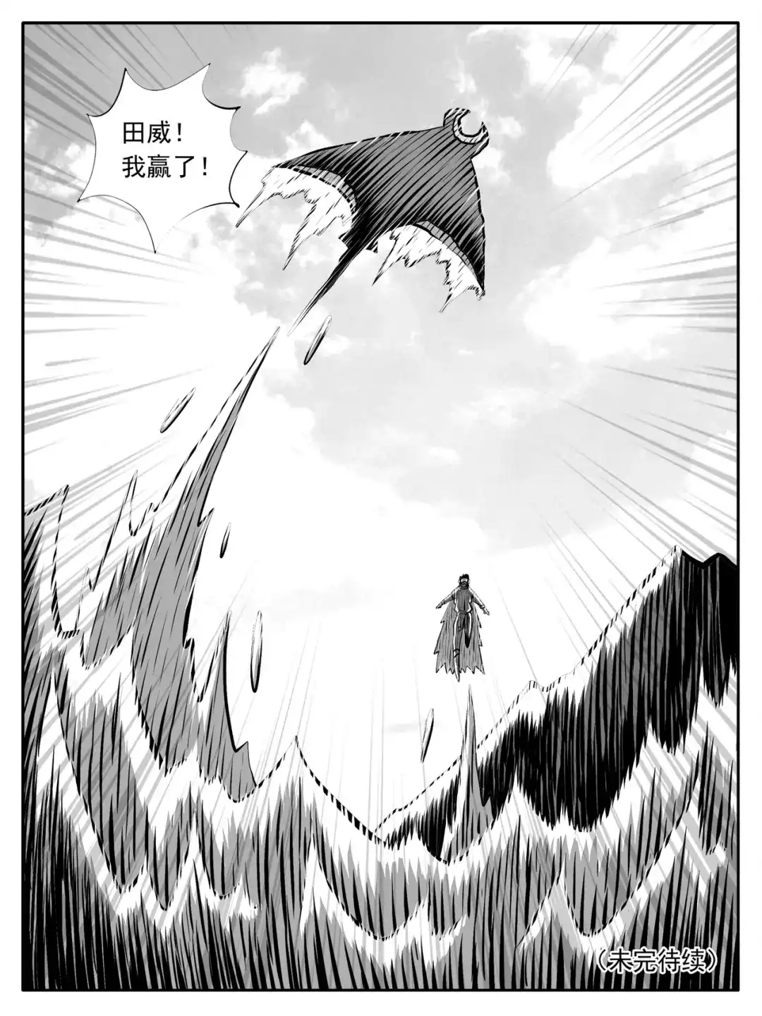 《修仙功成不必在我》第218回 第15页