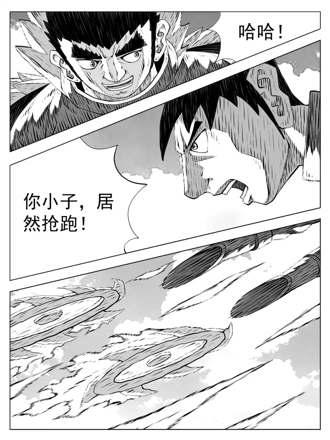 《修仙功成不必在我》第218回 第4页