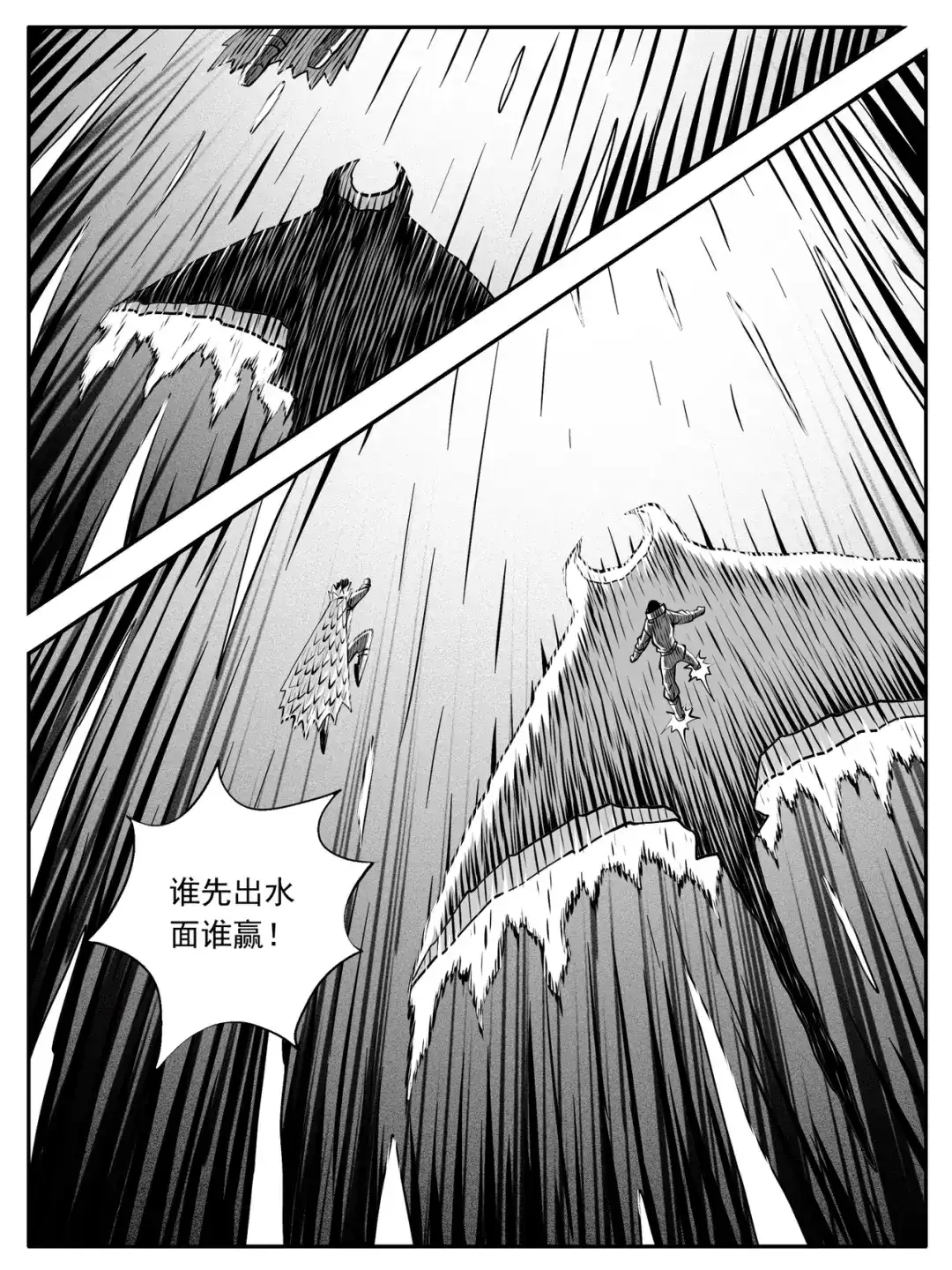 《修仙功成不必在我》第218回 第14页