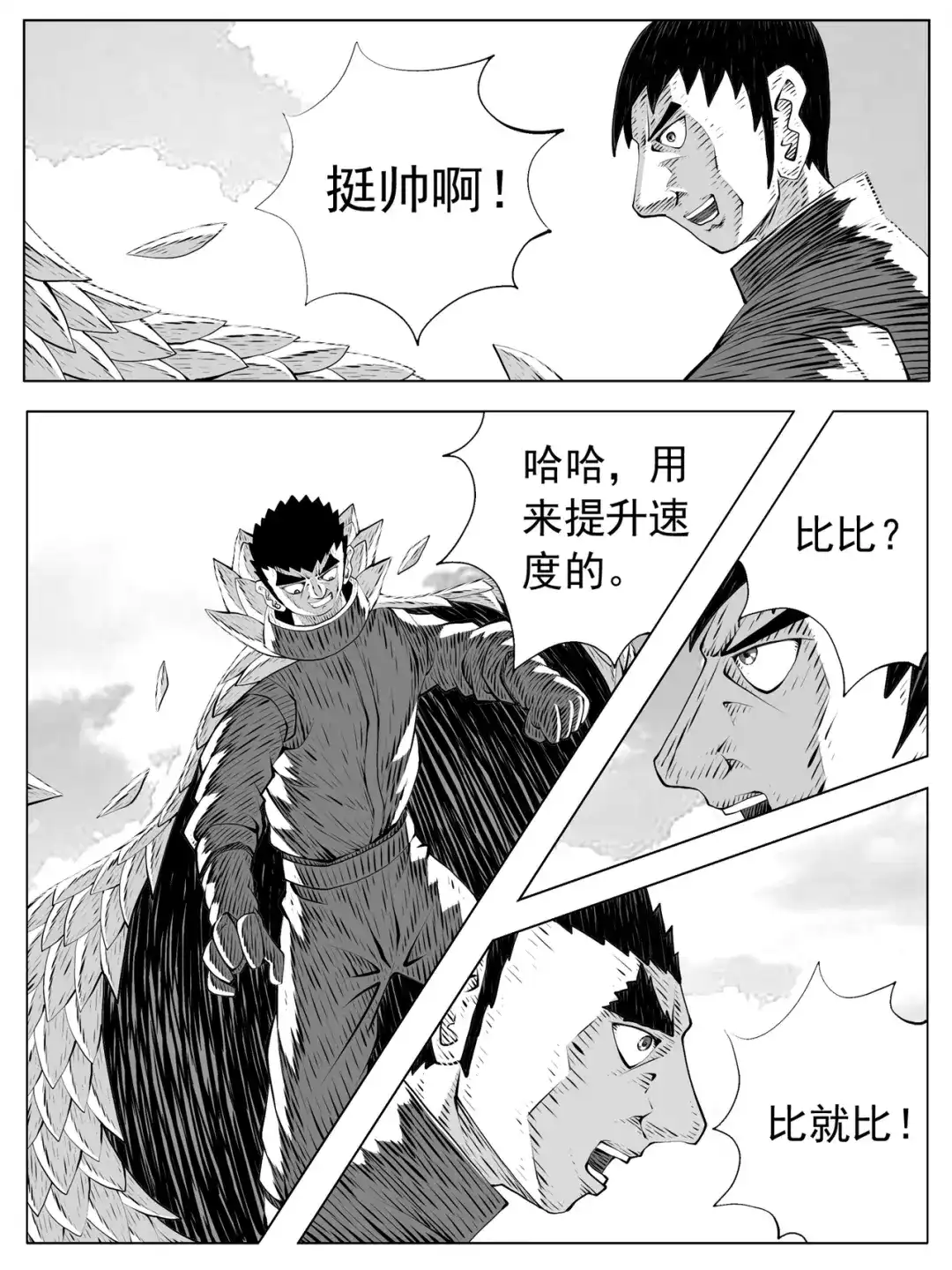 《修仙功成不必在我》第218回 第2页