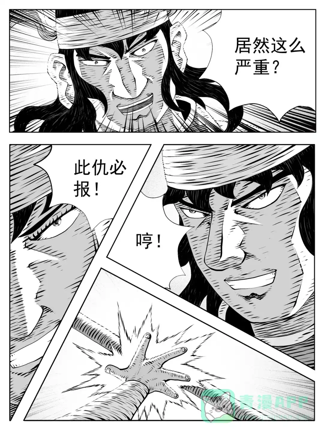 《修仙功成不必在我》第219回 第6页