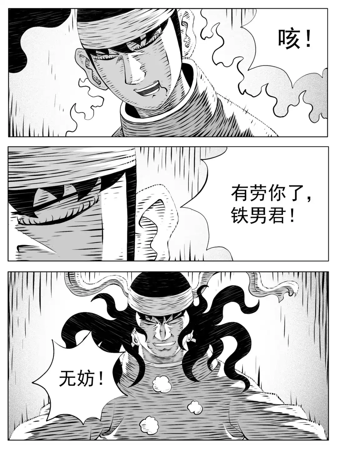 《修仙功成不必在我》第219回 第4页
