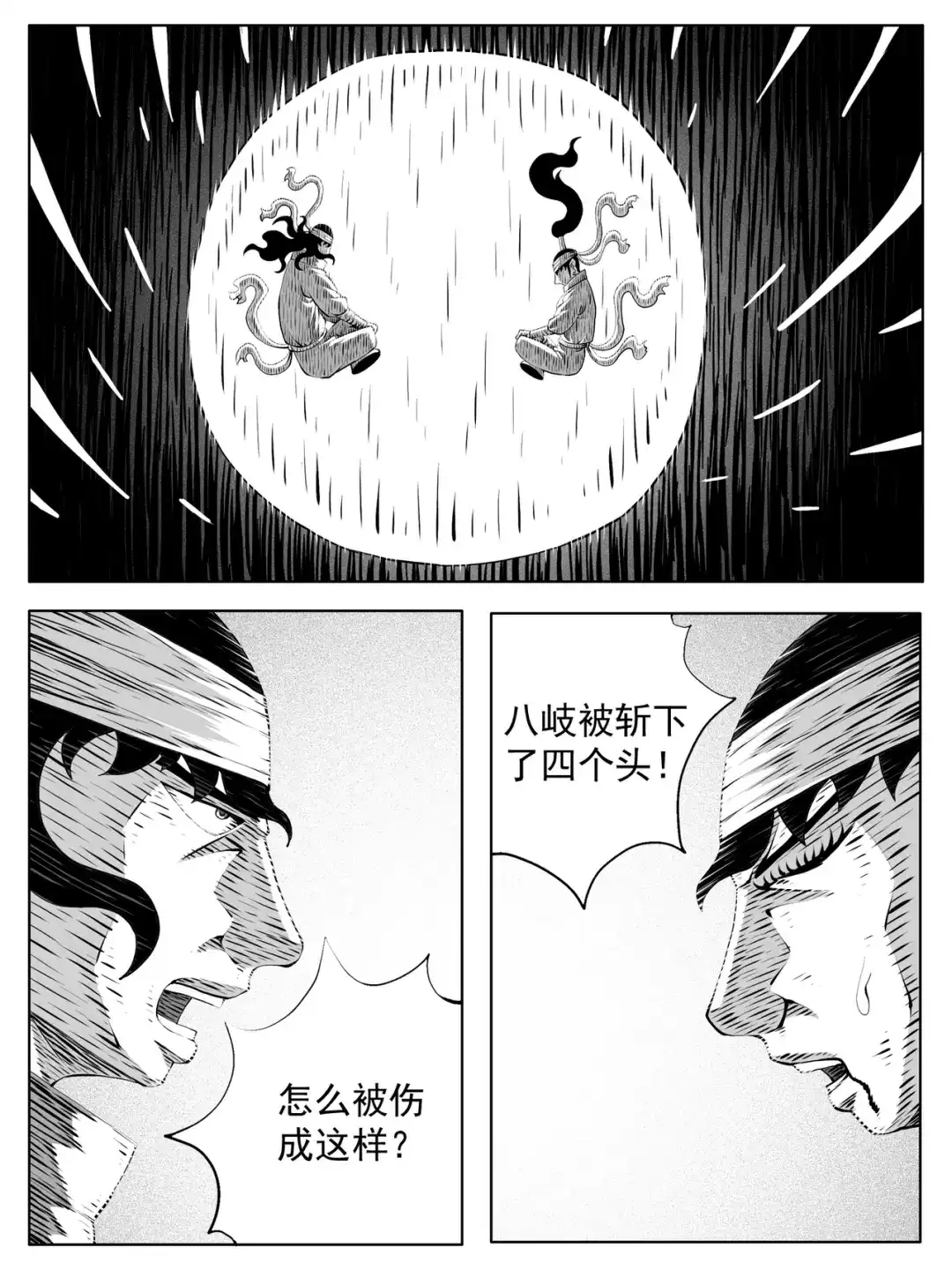 《修仙功成不必在我》第219回 第5页