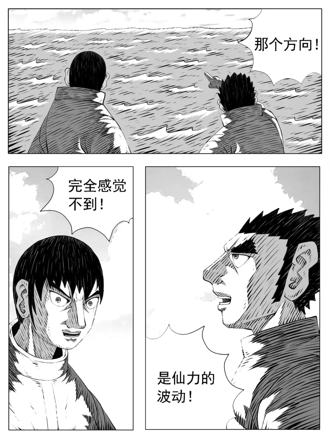 《修仙功成不必在我》第220回 第5页