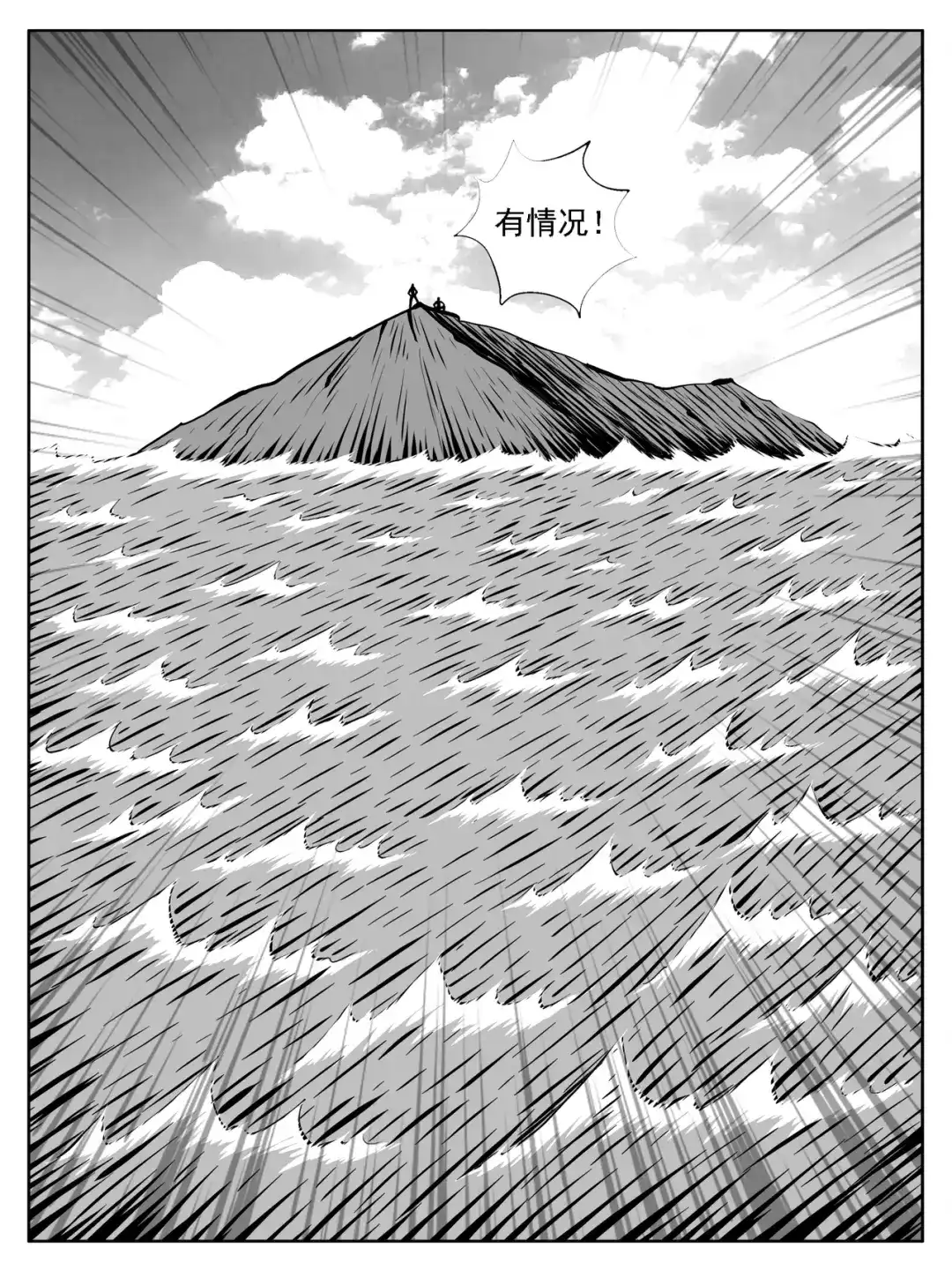 《修仙功成不必在我》第220回 第3页