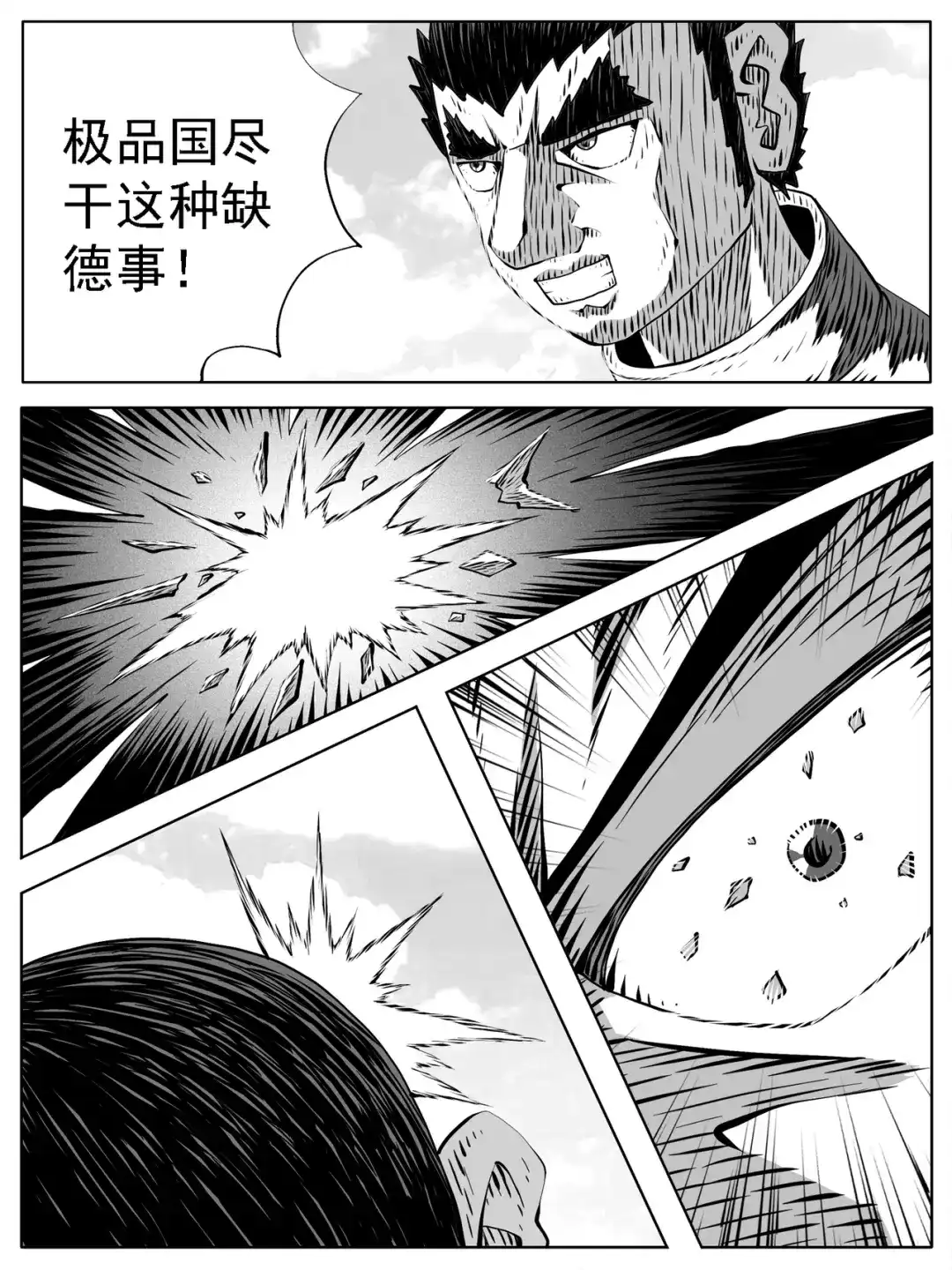 《修仙功成不必在我》第220回 第14页