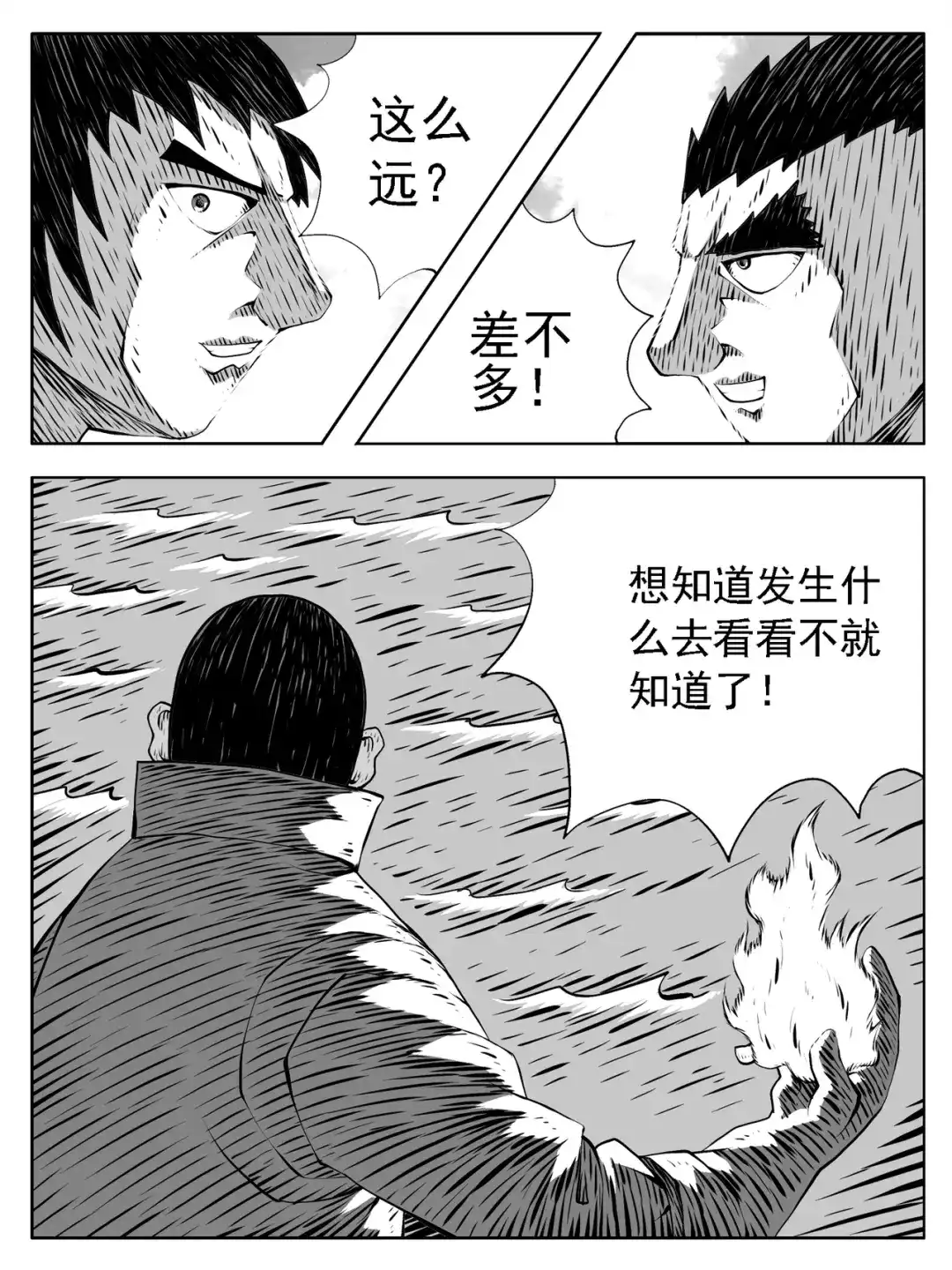 《修仙功成不必在我》第220回 第7页