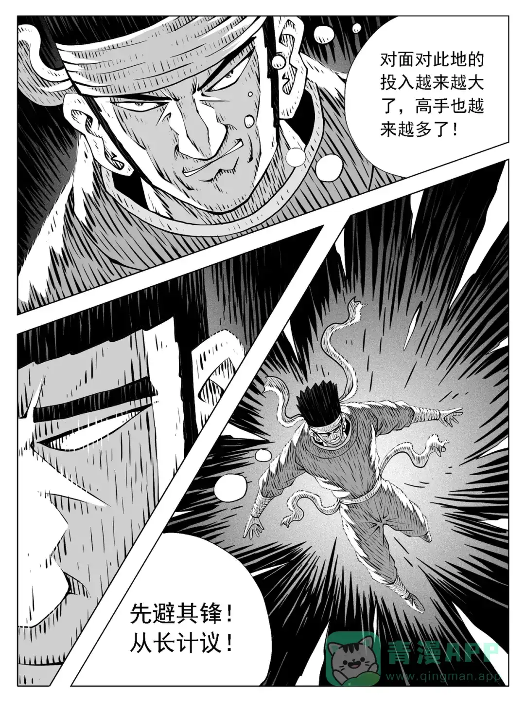 《修仙功成不必在我》第221回 第11页