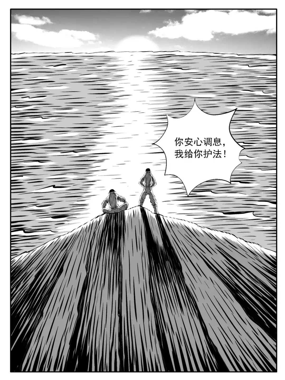 《修仙功成不必在我》第221回 第13页