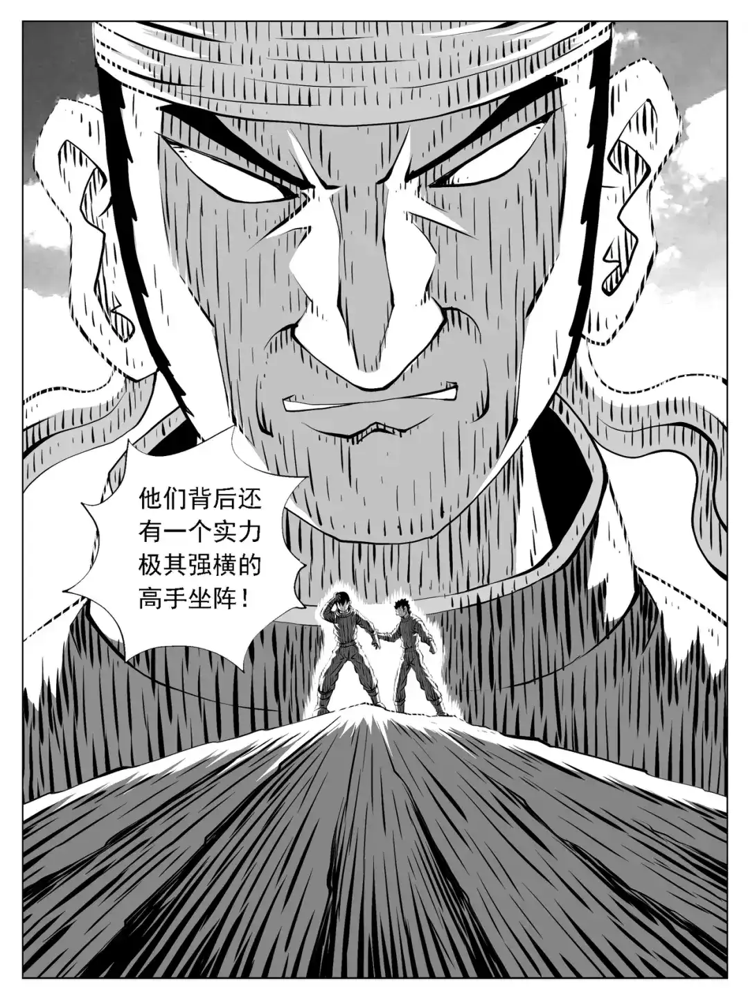 《修仙功成不必在我》第221回 第3页