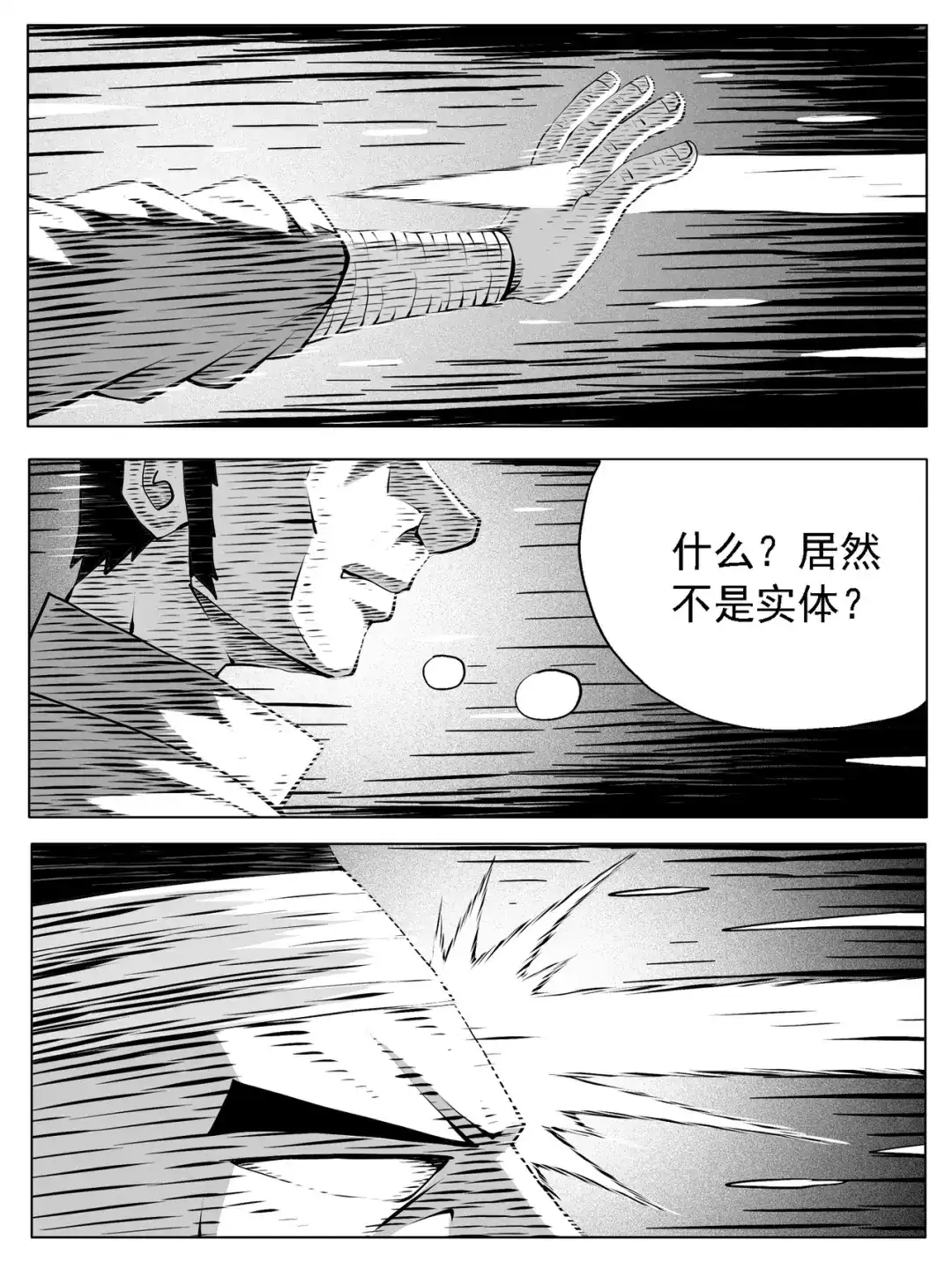 《修仙功成不必在我》第221回 第7页