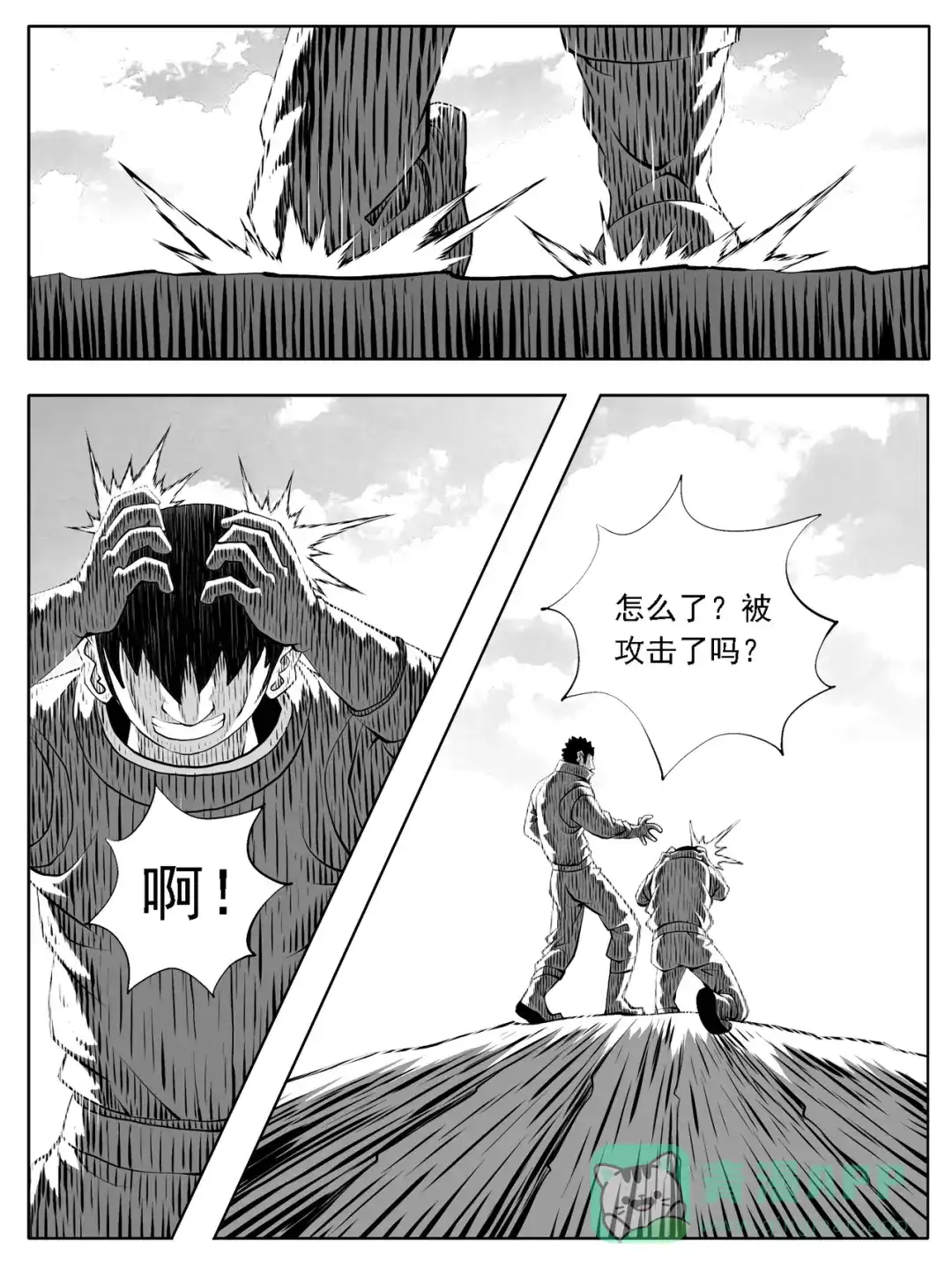 《修仙功成不必在我》第221回 第1页